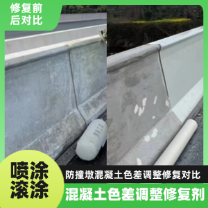 东昌工程人必看！混凝土色差“面子难题”，一招修复不返工